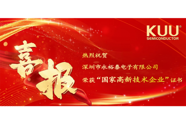 喜报丨永裕泰荣获国家高新技术企业证书
